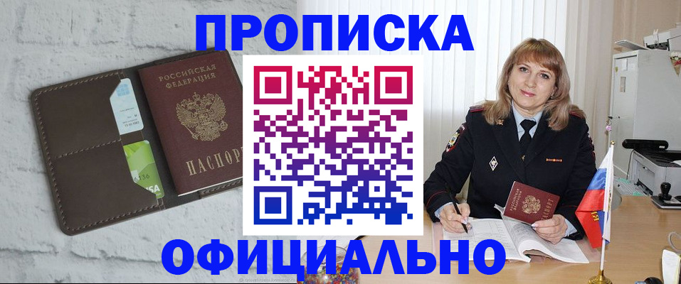 временная регистрация собственник в Заречном