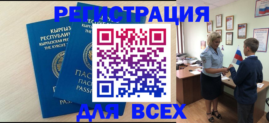 прописка законно в Заречном